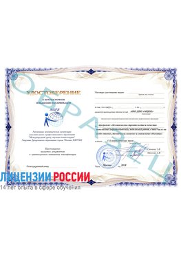 Образец удостоверение  Невинномысск Повышение квалификации по инженерным изысканиям